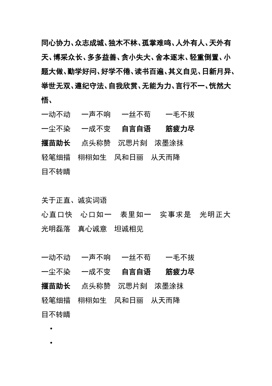 二下四字词近反义词_第2页