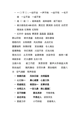 二下四字词近反义词