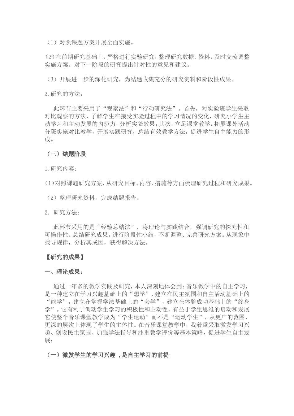 提高小学生音乐学习自主性的实践研究_第3页