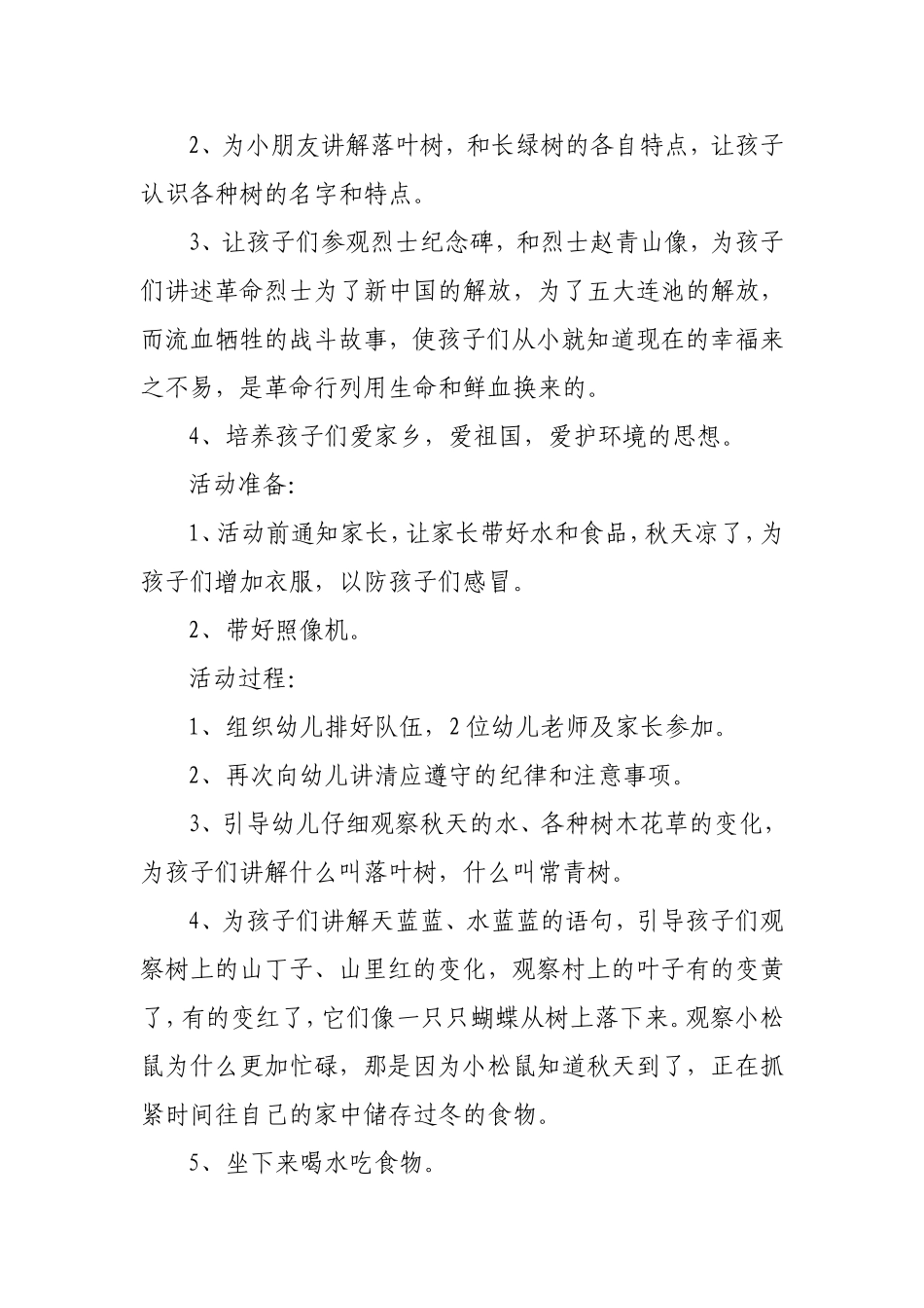 中班课外活动《秋游》_第2页