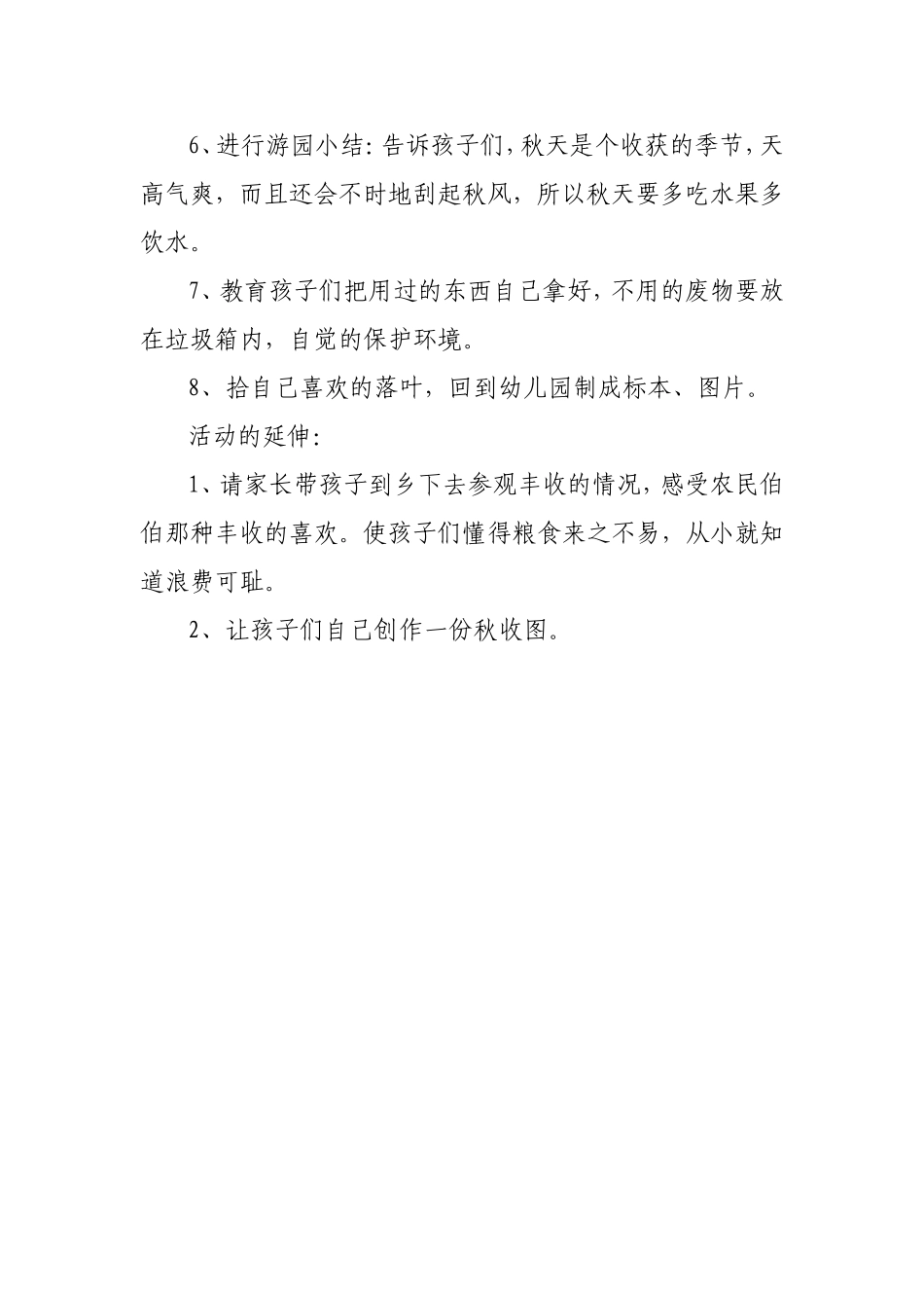 中班课外活动《秋游》_第3页