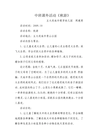 中班课外活动《秋游》