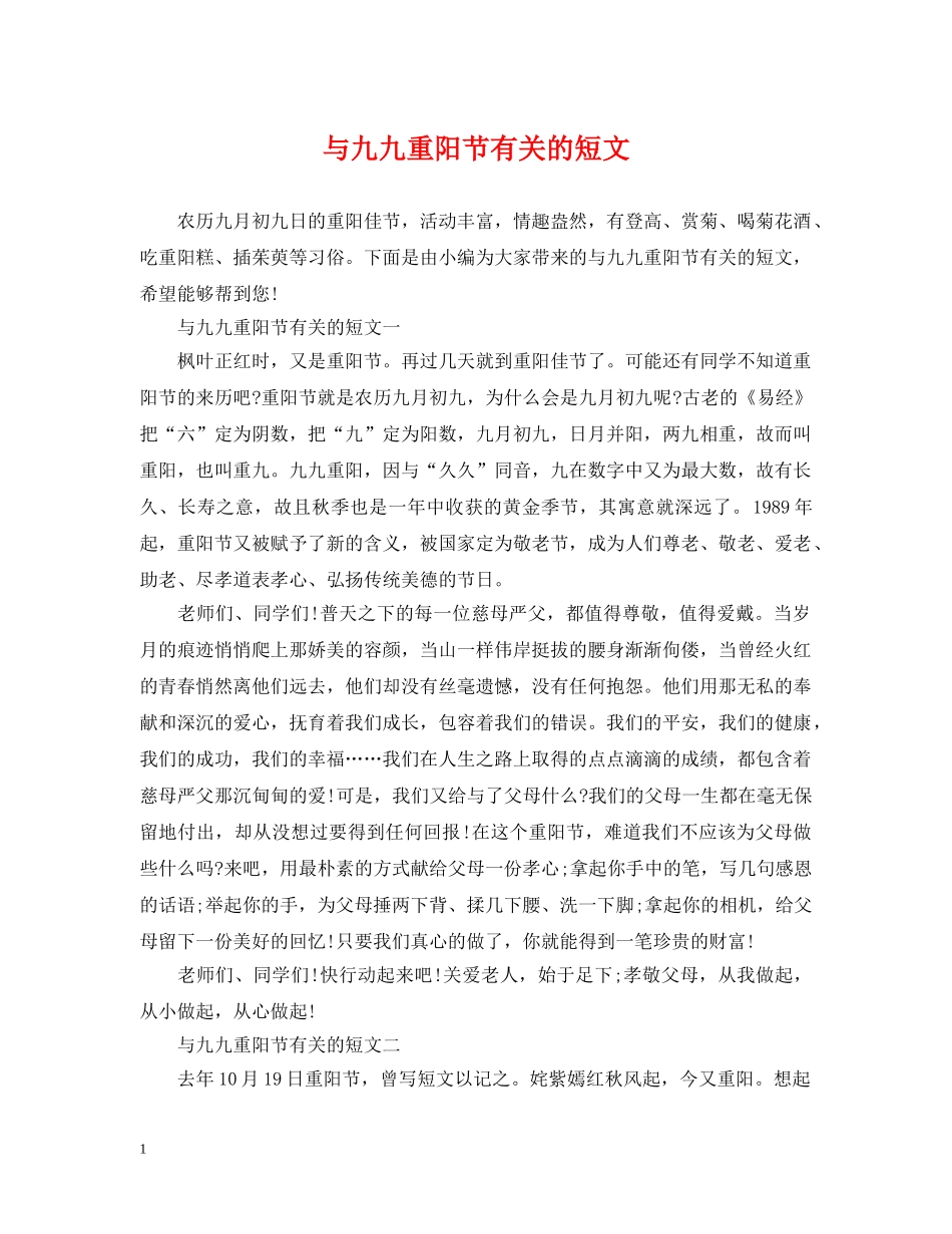 与九九重阳节有关的短文_第1页