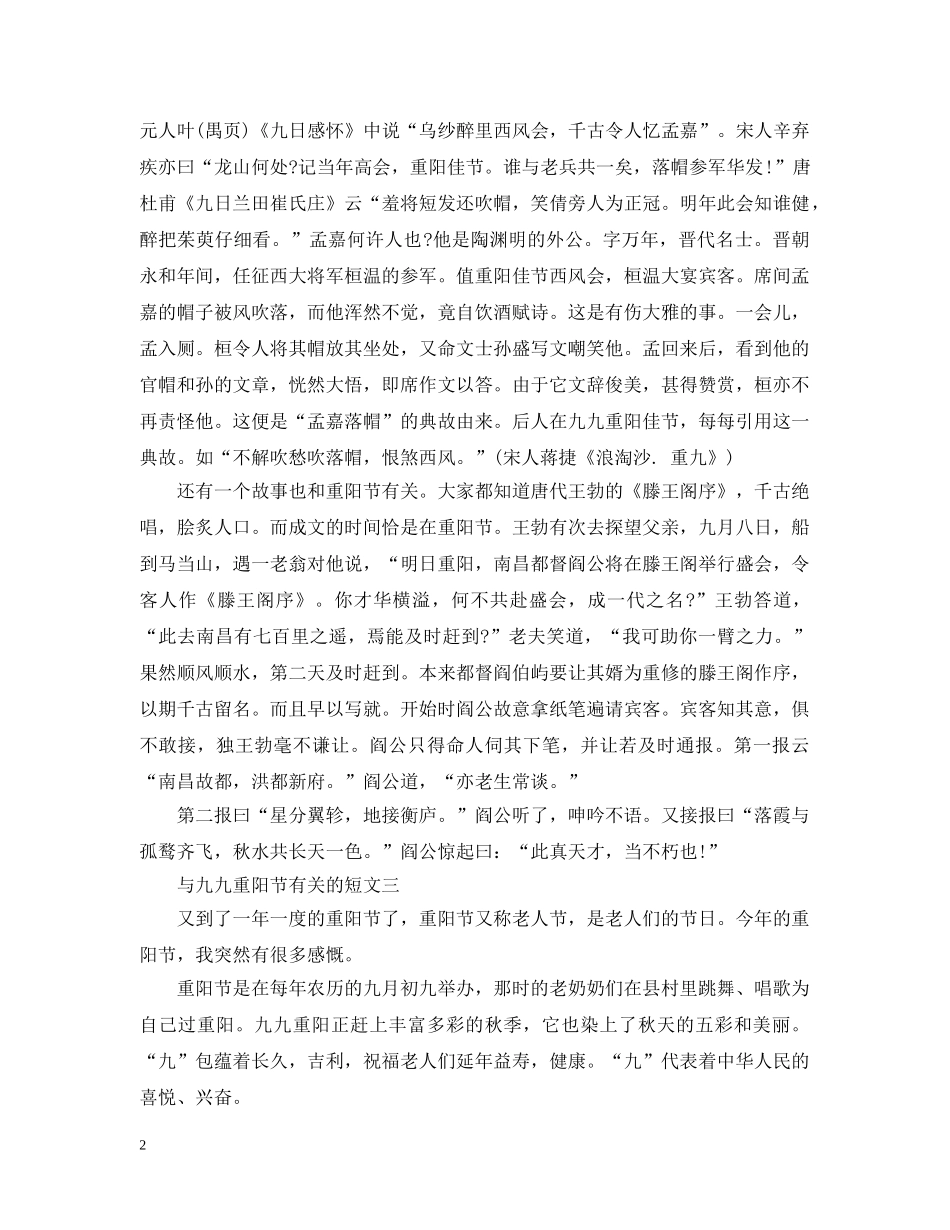与九九重阳节有关的短文_第2页