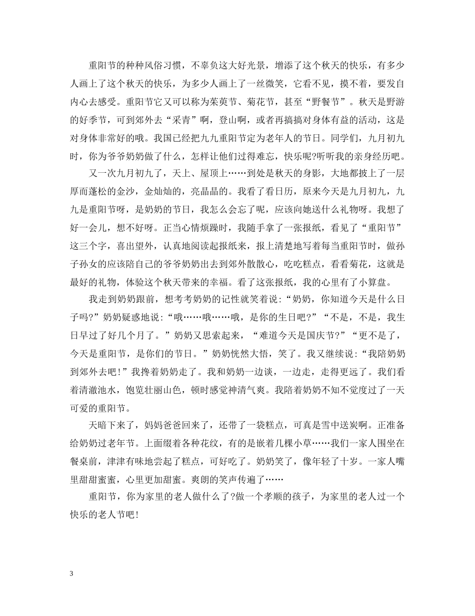与九九重阳节有关的短文_第3页