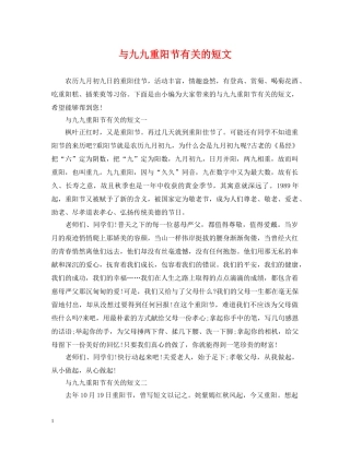 与九九重阳节有关的短文