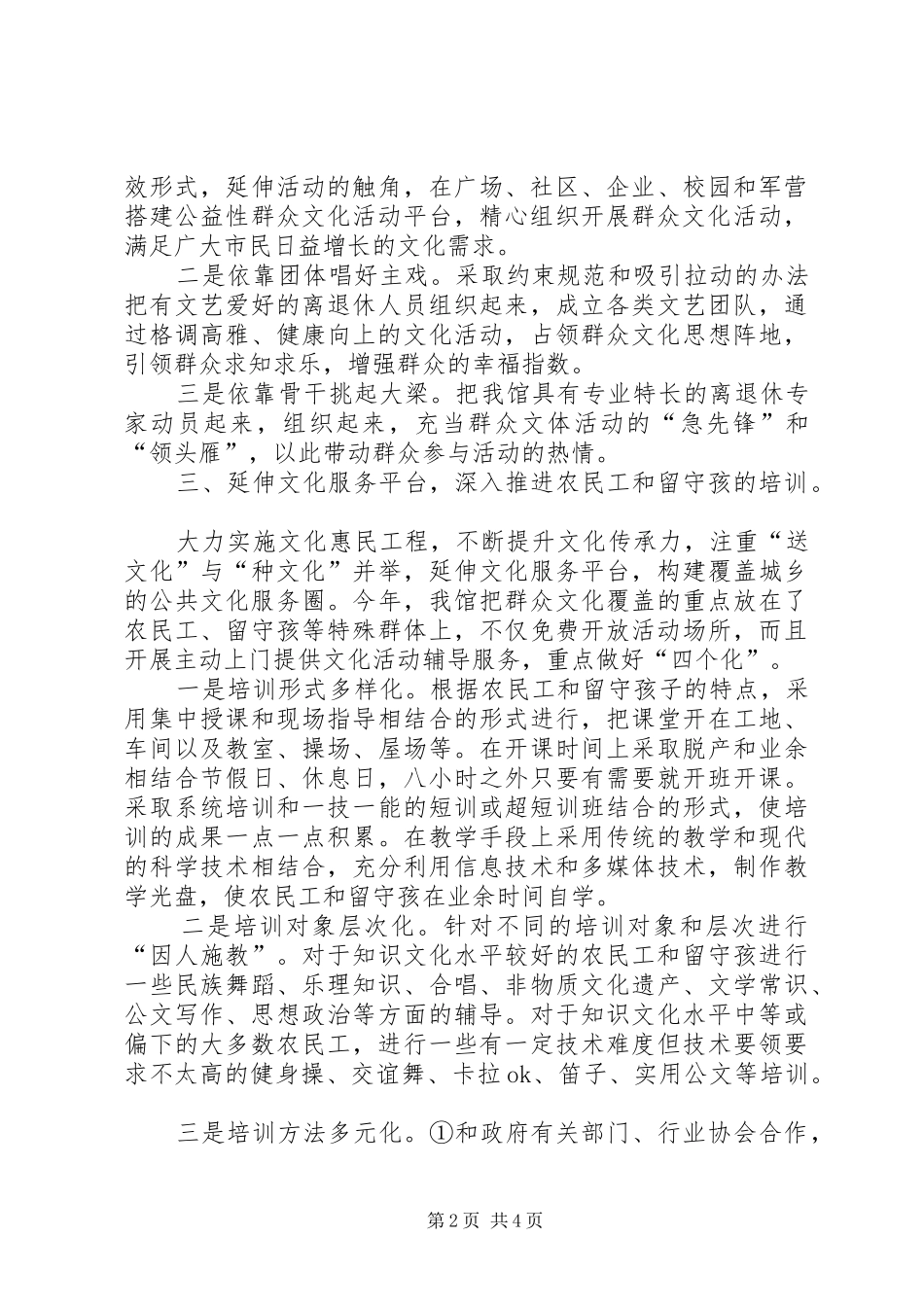 丰富群众文化生活的演讲范文_第2页