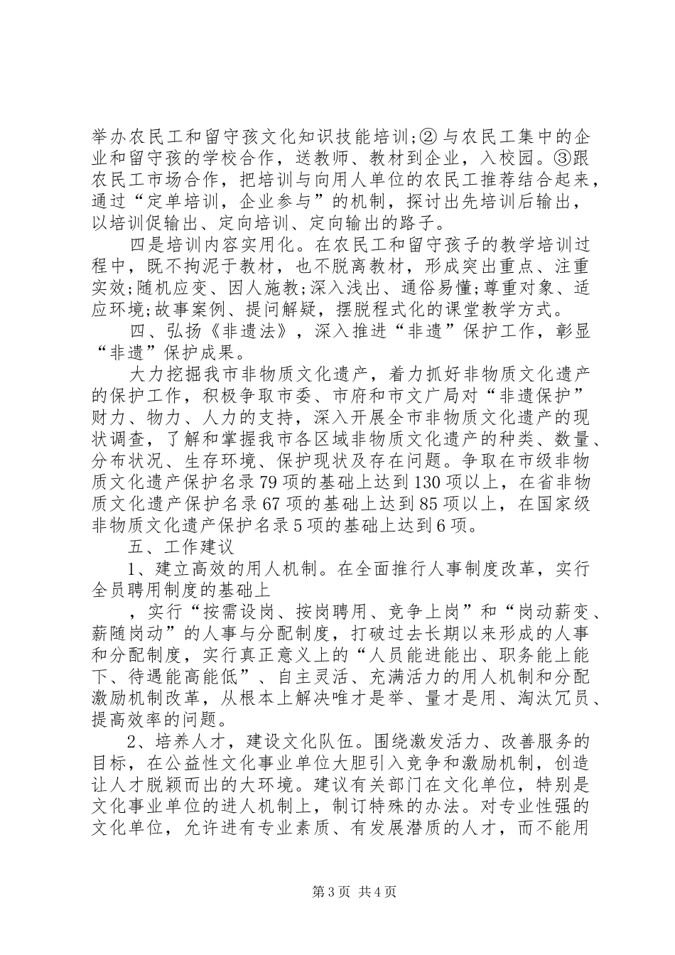 丰富群众文化生活的演讲范文_第3页