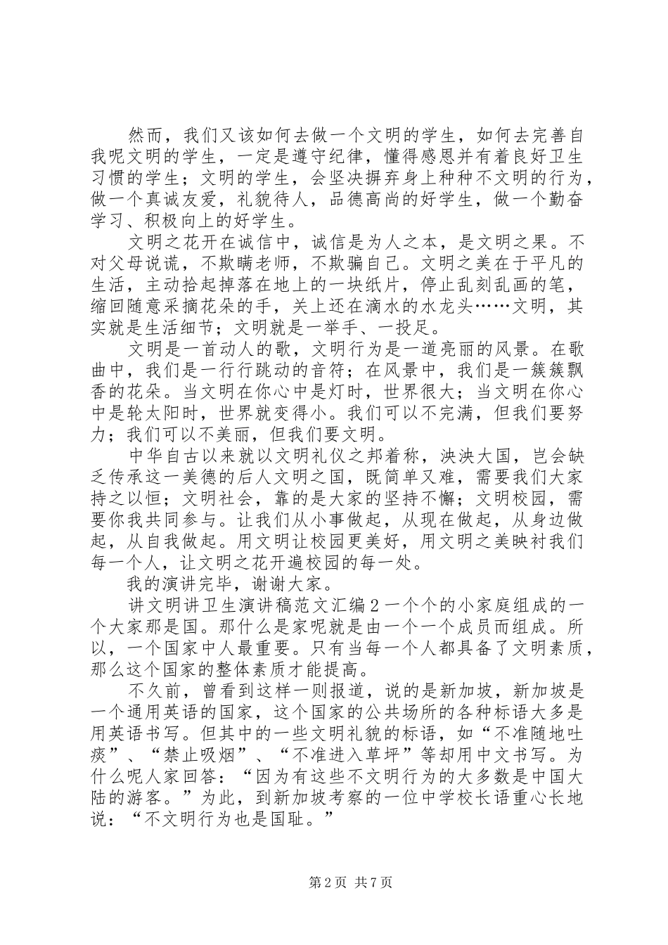 讲文明讲卫生演讲稿汇编_第2页