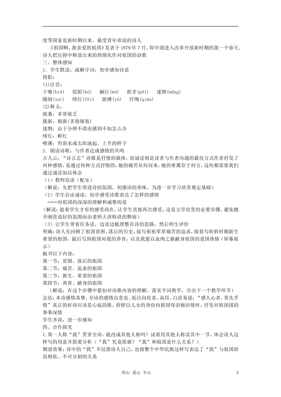 九年级语文下册-《祖国啊-我亲爱的祖国》公开课教学设计-人教新课标版_第2页