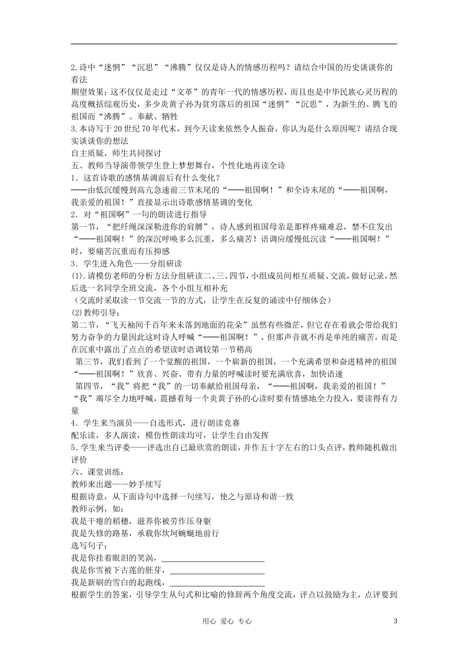 九年级语文下册-《祖国啊-我亲爱的祖国》公开课教学设计-人教新课标版_第3页