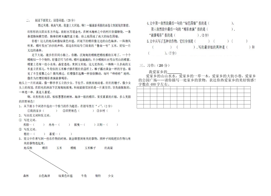 四年语文上学期期中测试卷_第2页