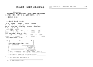 四年语文上学期期中测试卷