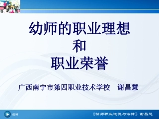 幼师职业理想和职业荣誉课件