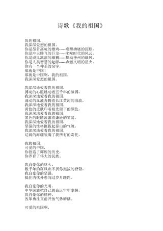 诗歌朗诵：我的祖国