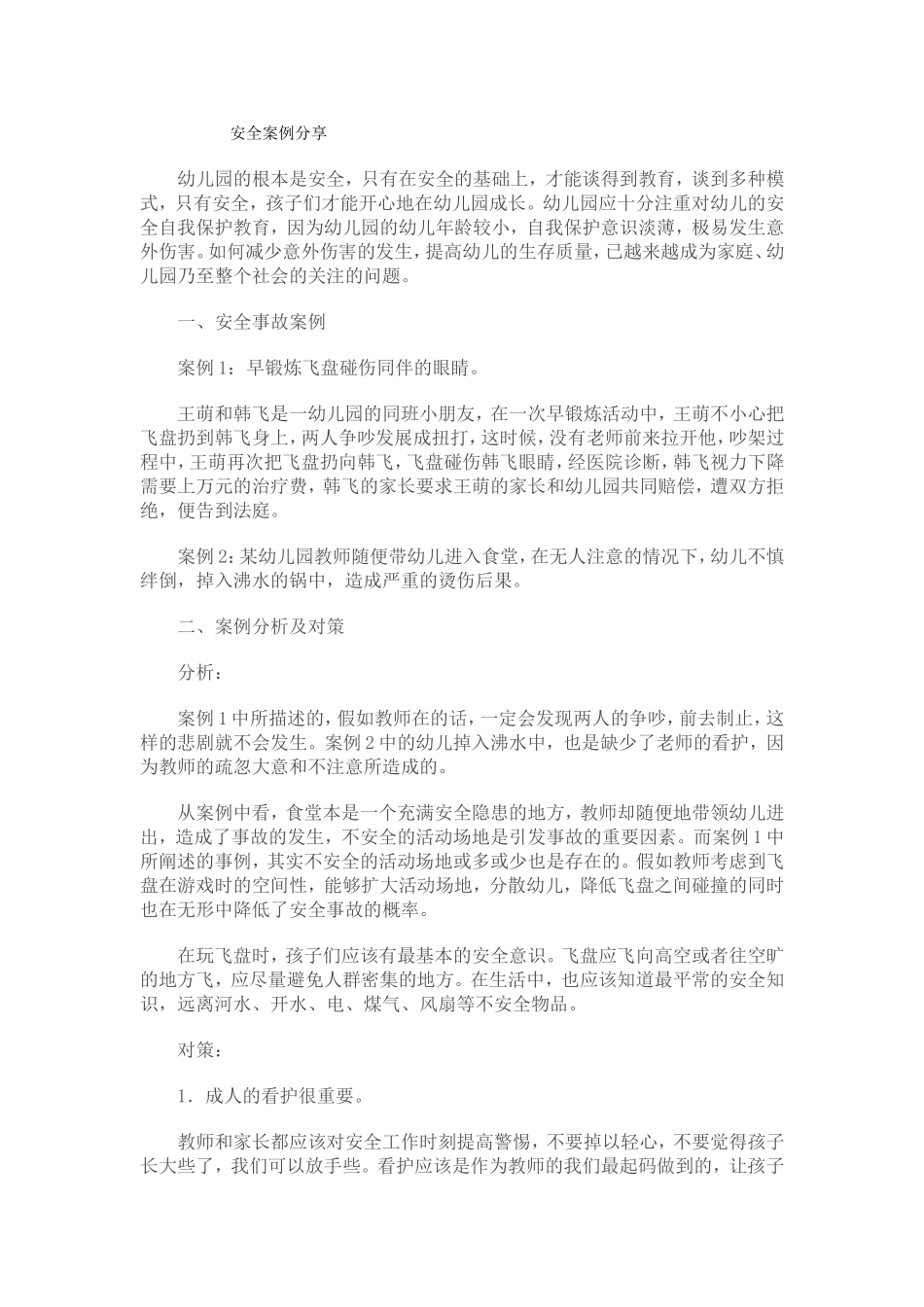 安全案例分享_第1页