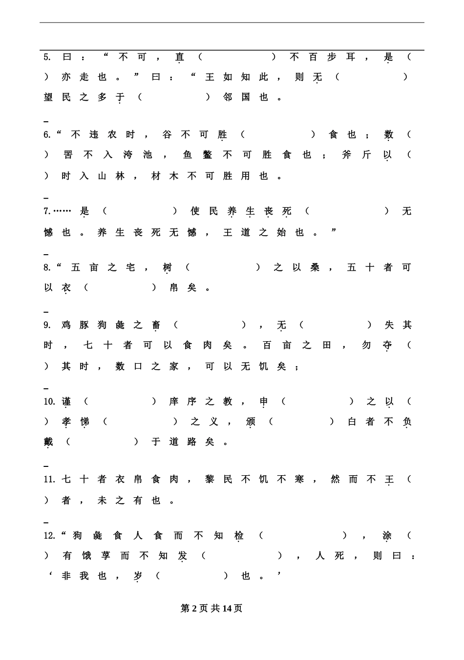必修三文言文复习学案_第2页