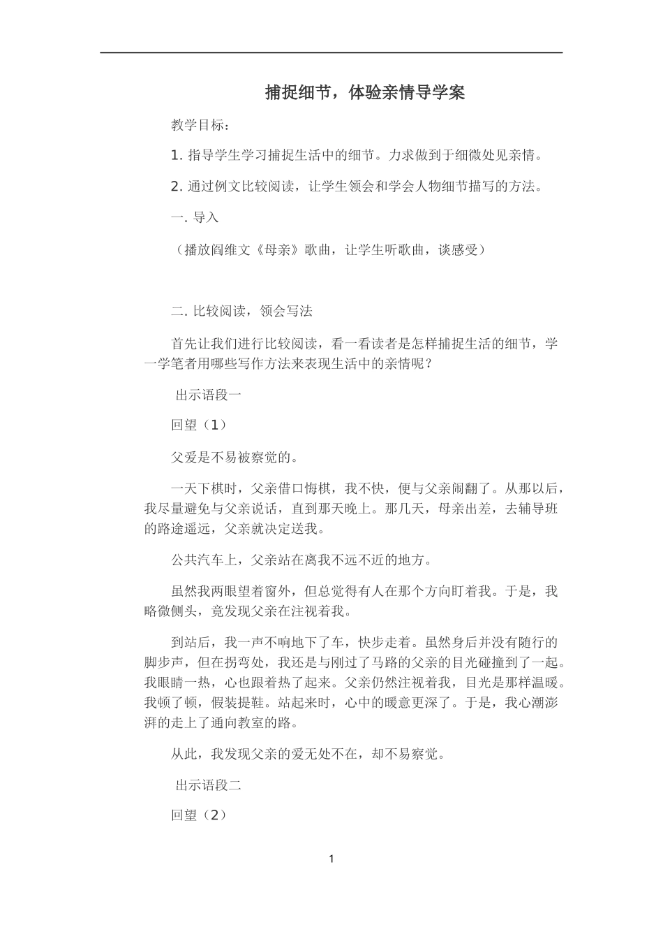 作文学案6月7日_第1页