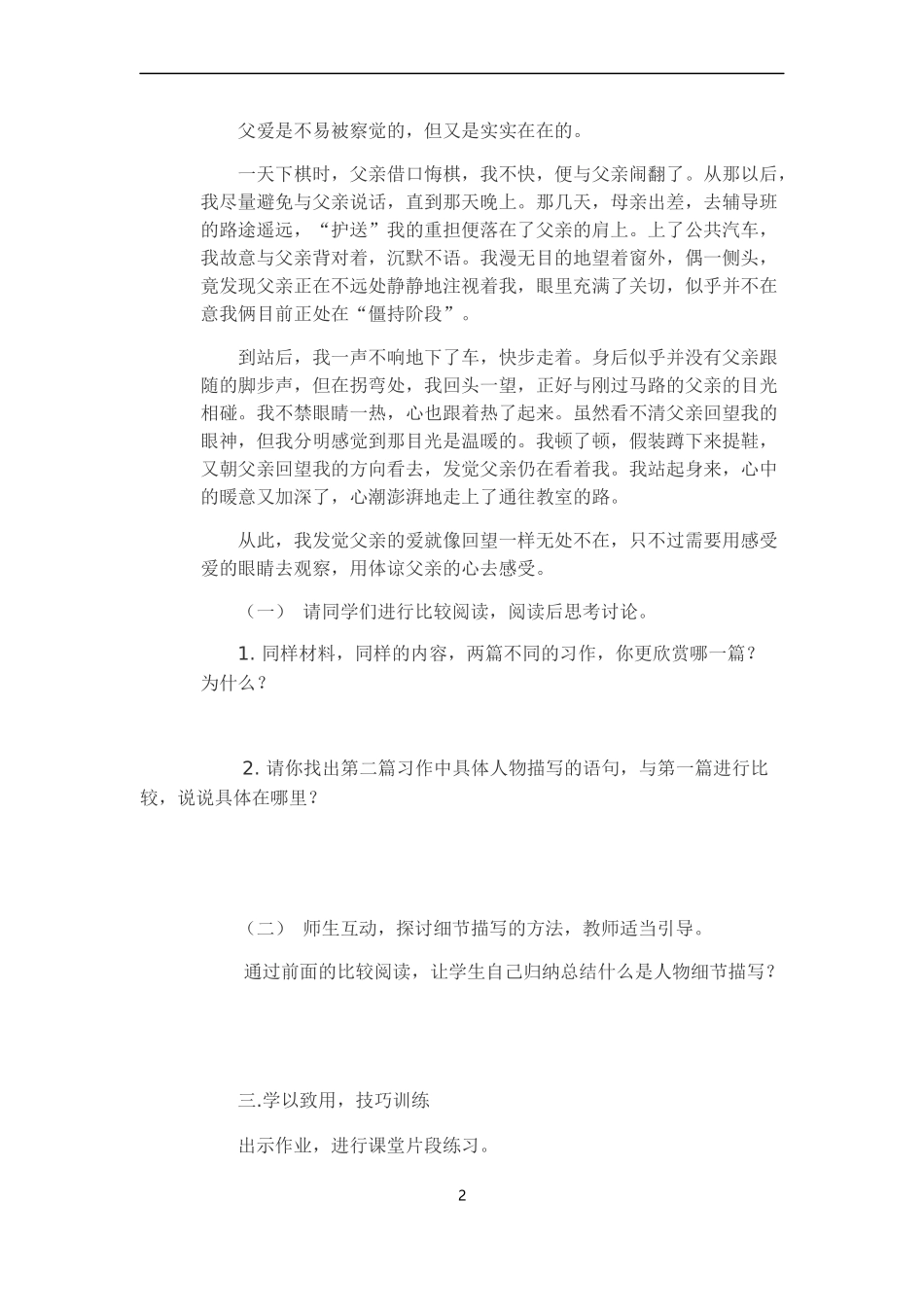 作文学案6月7日_第2页