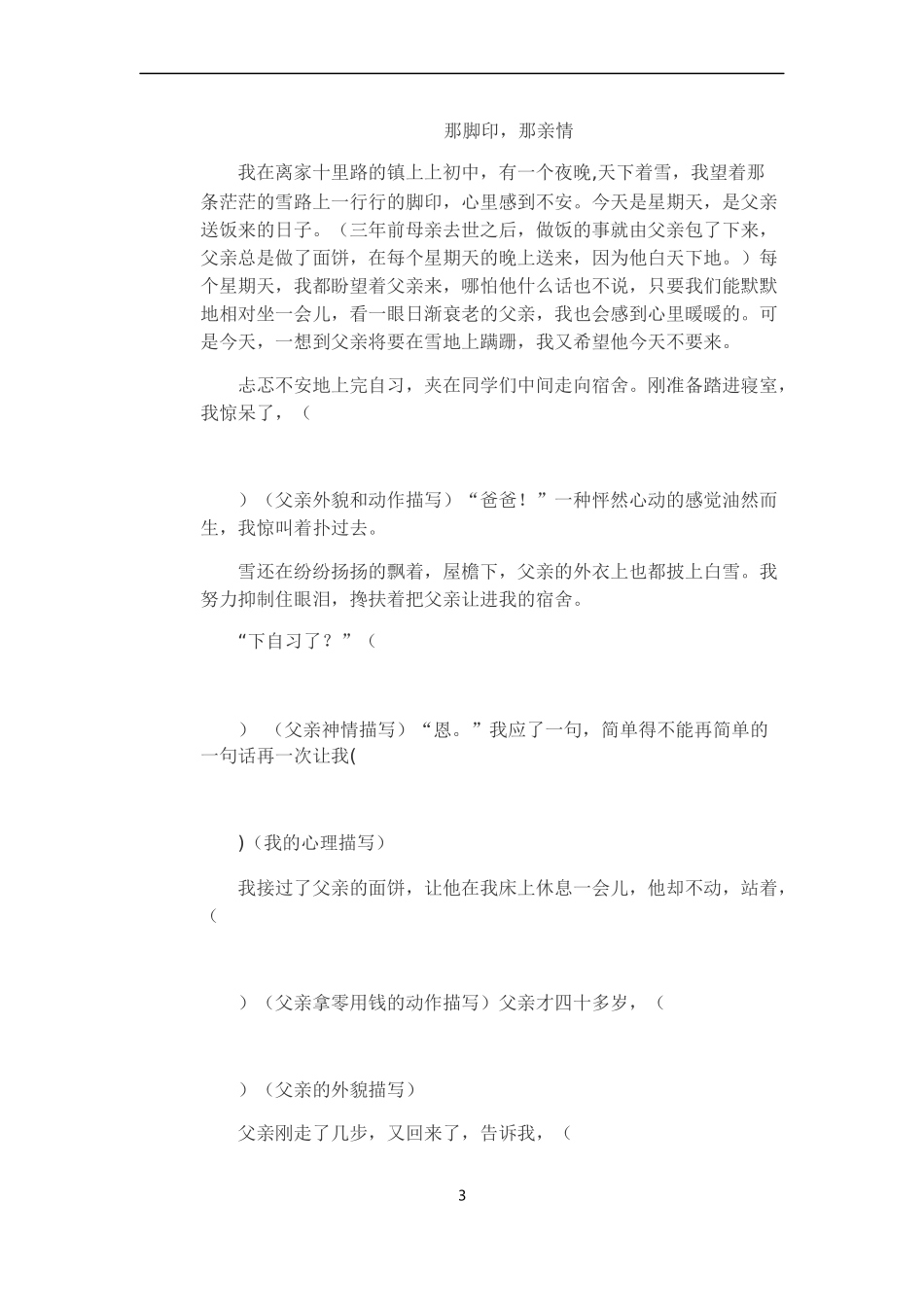 作文学案6月7日_第3页