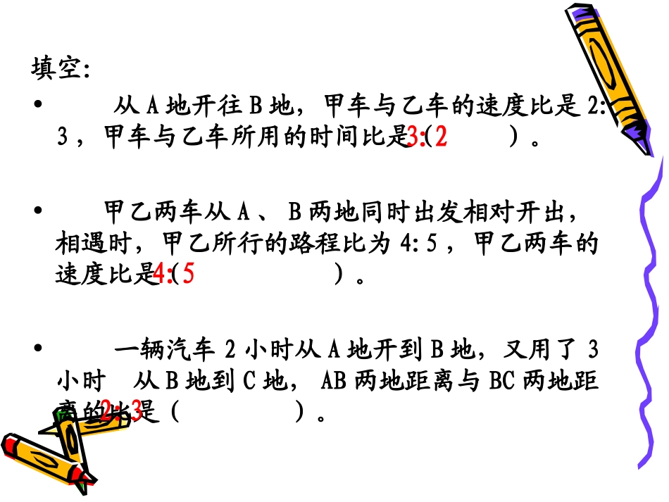 比和比例的应用_第2页