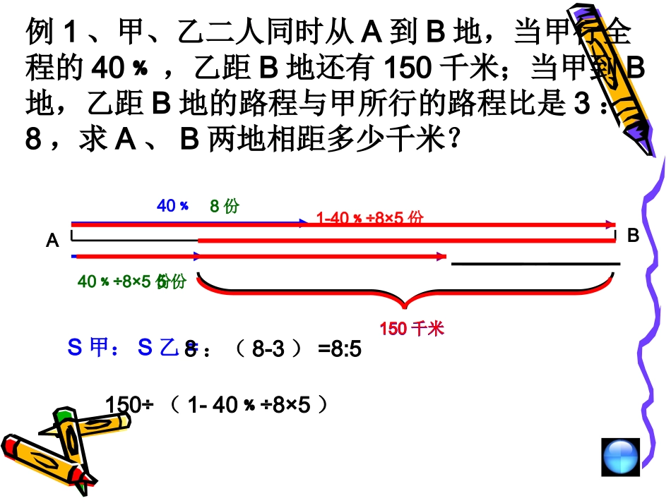比和比例的应用_第3页