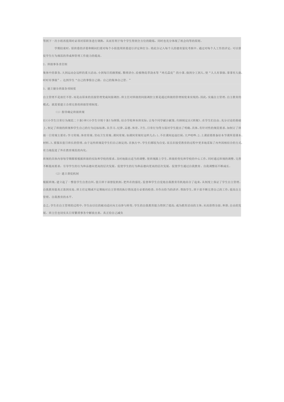 浅谈小学生自主管理能力的培养_第2页