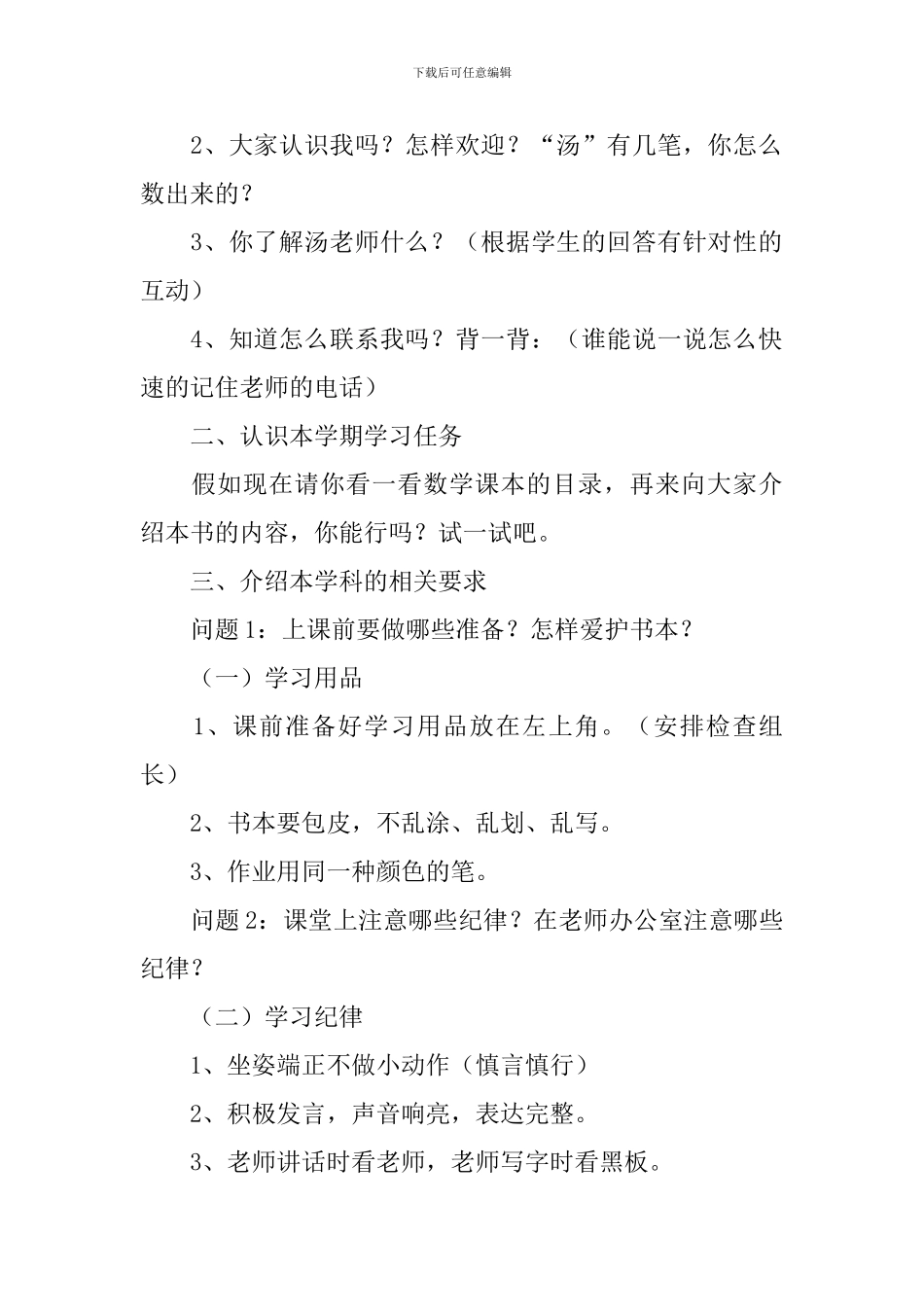 小学开学第一课教案(数学、体育、信息技术、音乐)_第2页