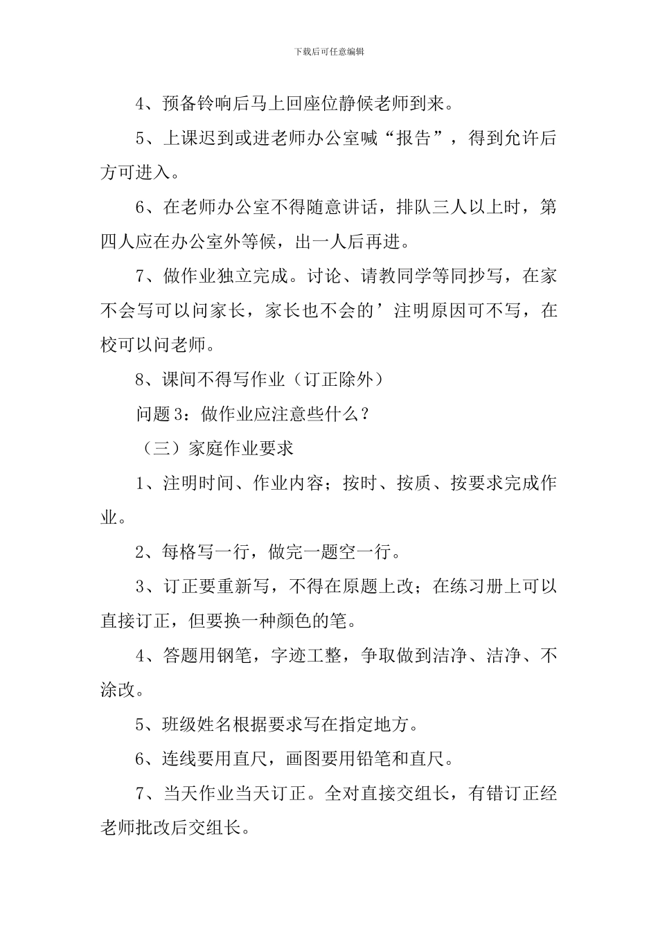 小学开学第一课教案(数学、体育、信息技术、音乐)_第3页