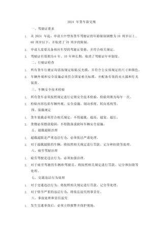 2024年货车新交规 