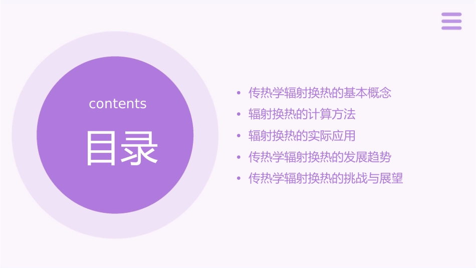 传热学辐射换热的计算课件1_第2页