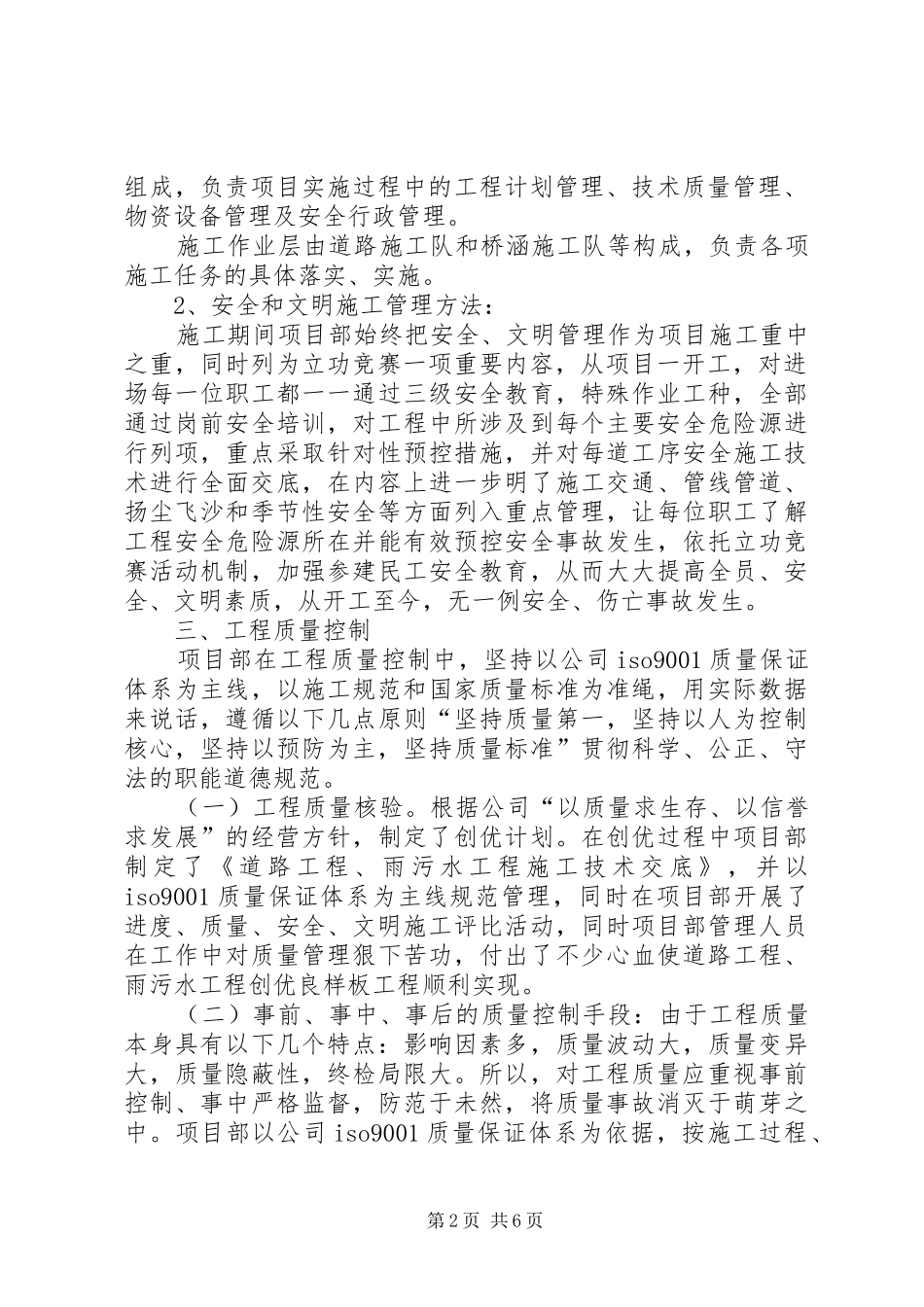 市政工程竣工总结 _第2页