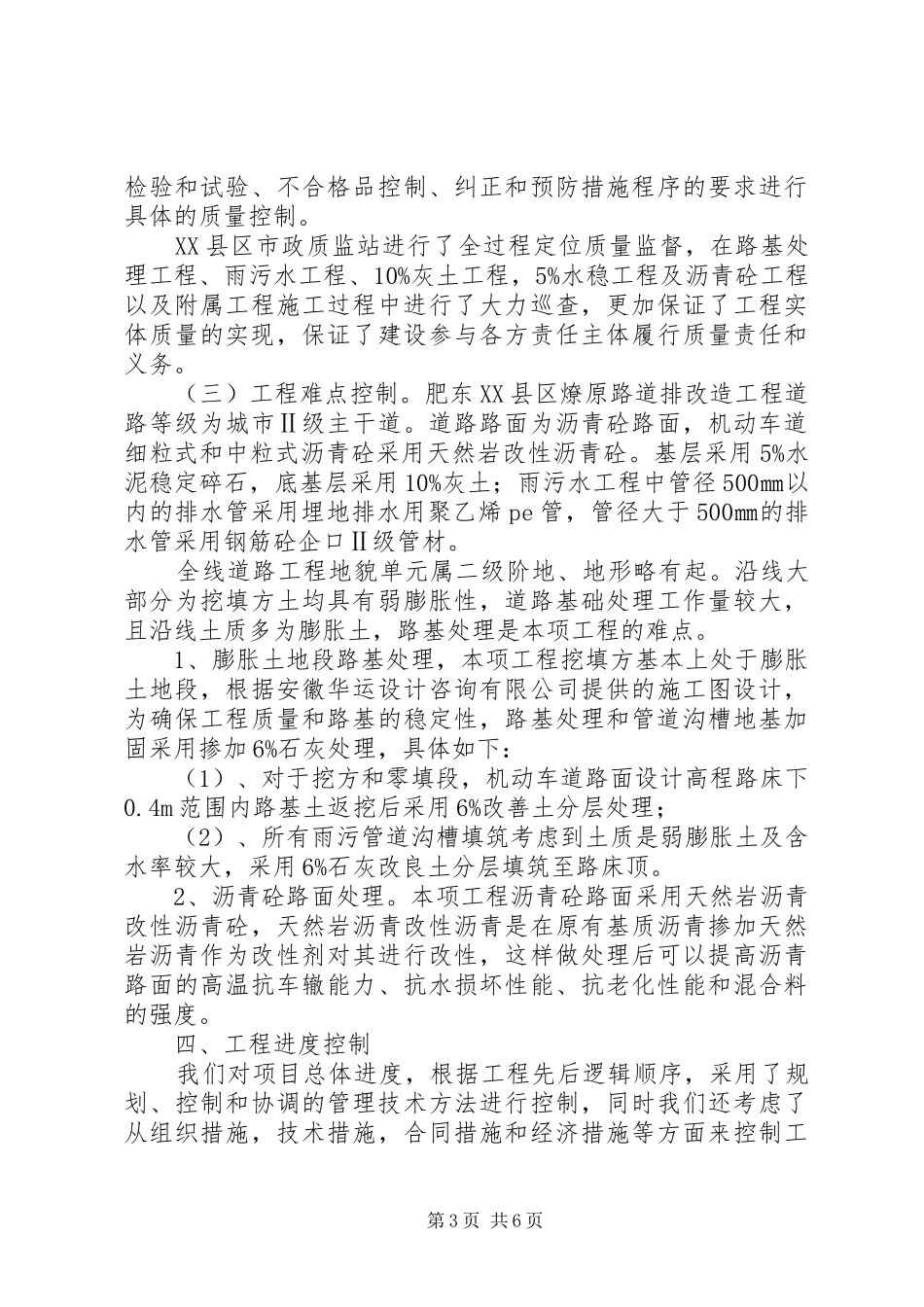 市政工程竣工总结 _第3页