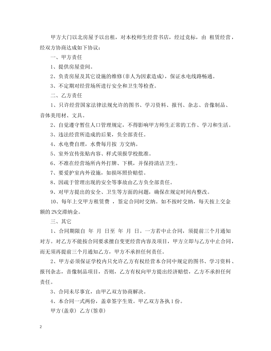 学校房屋出租合同 _第2页