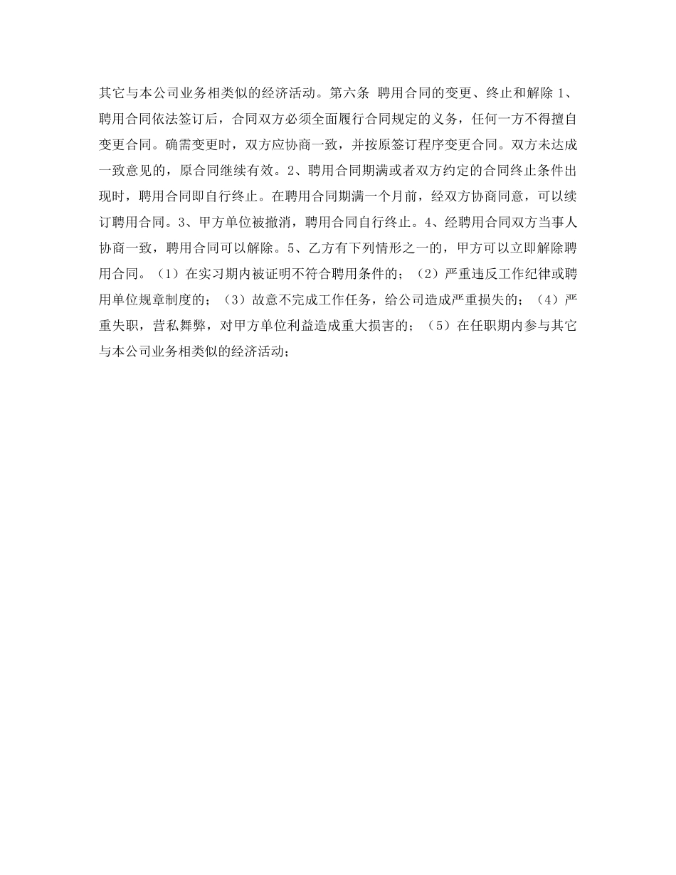 销售经理聘用合同 _第2页