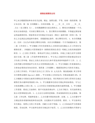 销售经理聘用合同 