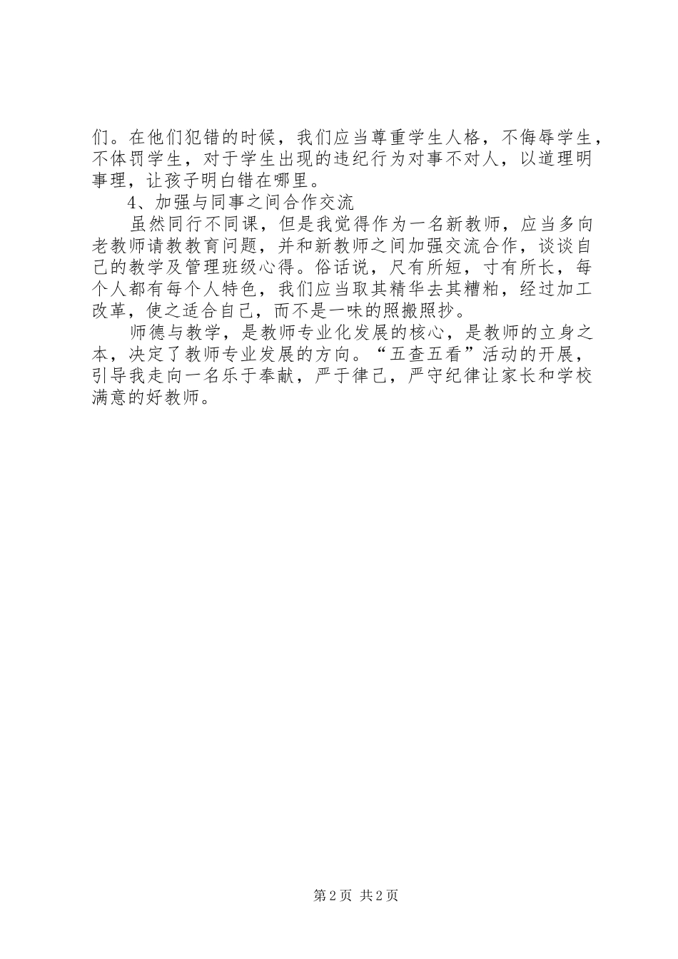 五查五看活动心得_第2页
