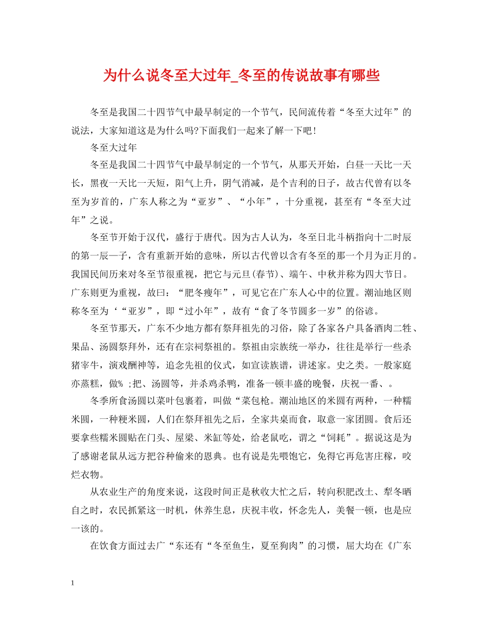 为什么说冬至大过年_冬至的传说故事有哪些_第1页