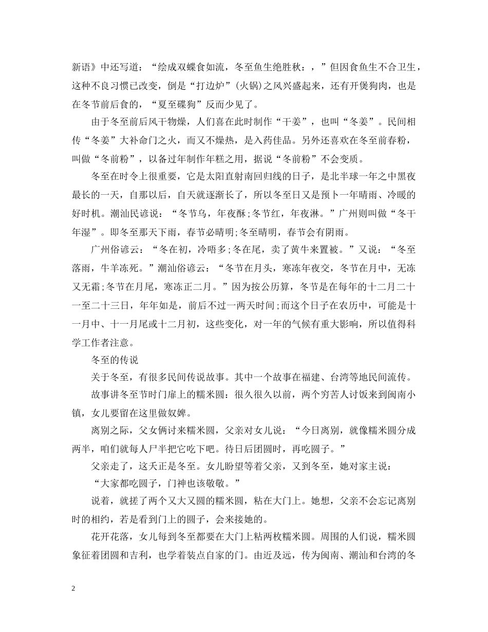为什么说冬至大过年_冬至的传说故事有哪些_第2页