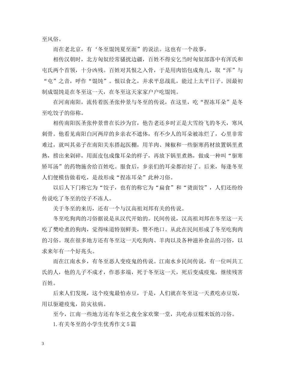为什么说冬至大过年_冬至的传说故事有哪些_第3页