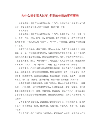 为什么说冬至大过年_冬至的传说故事有哪些