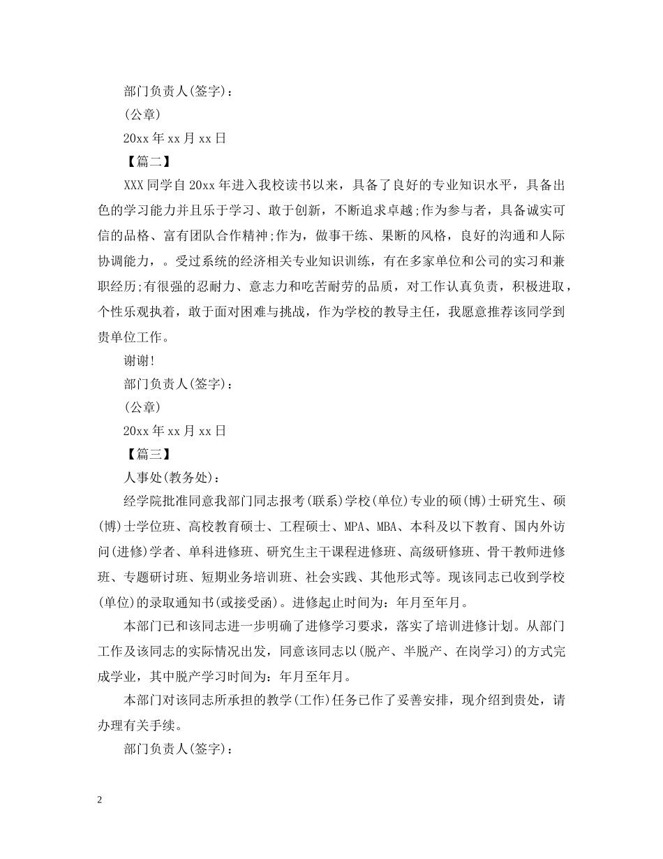 学校教师介绍信模板【三篇】 _第2页