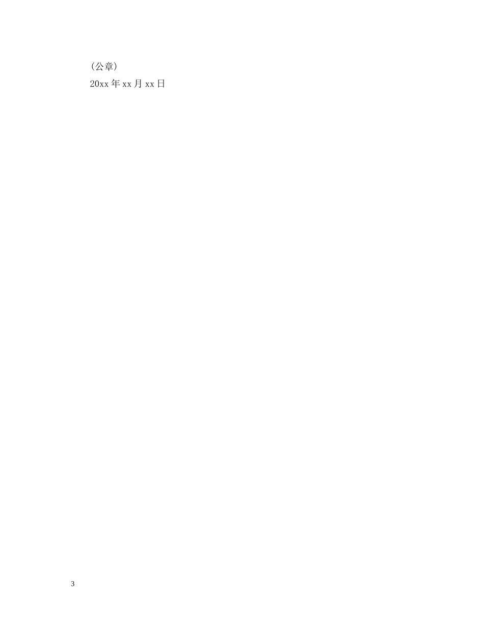 学校教师介绍信模板【三篇】 _第3页