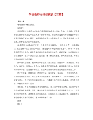 学校教师介绍信模板【三篇】 