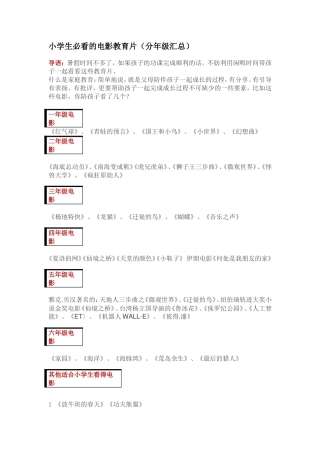 小学生必看的电影教育片