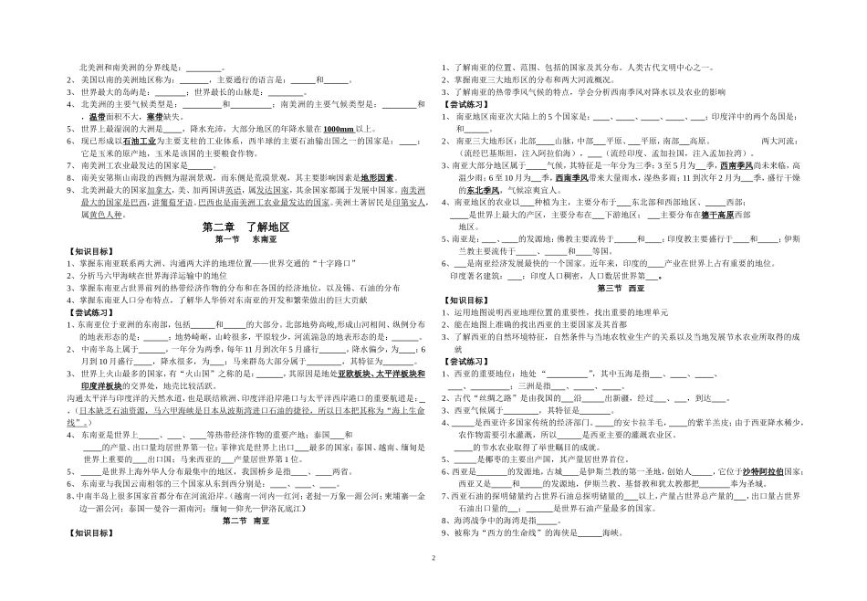 七年级地理下册导学案_第2页
