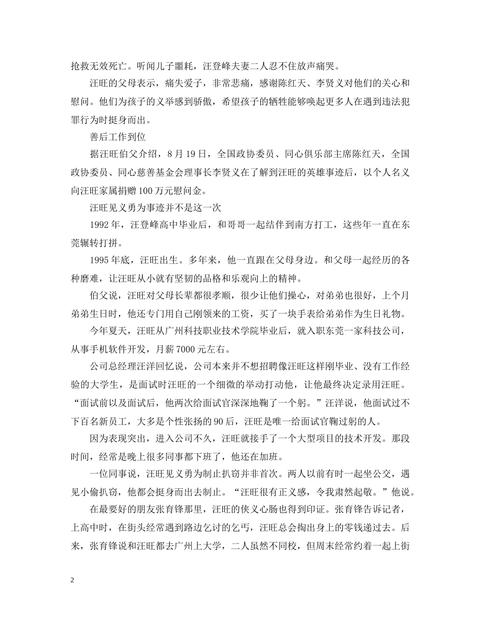 汪旺见义勇为事迹材料 用行动去弘扬正义 _第2页