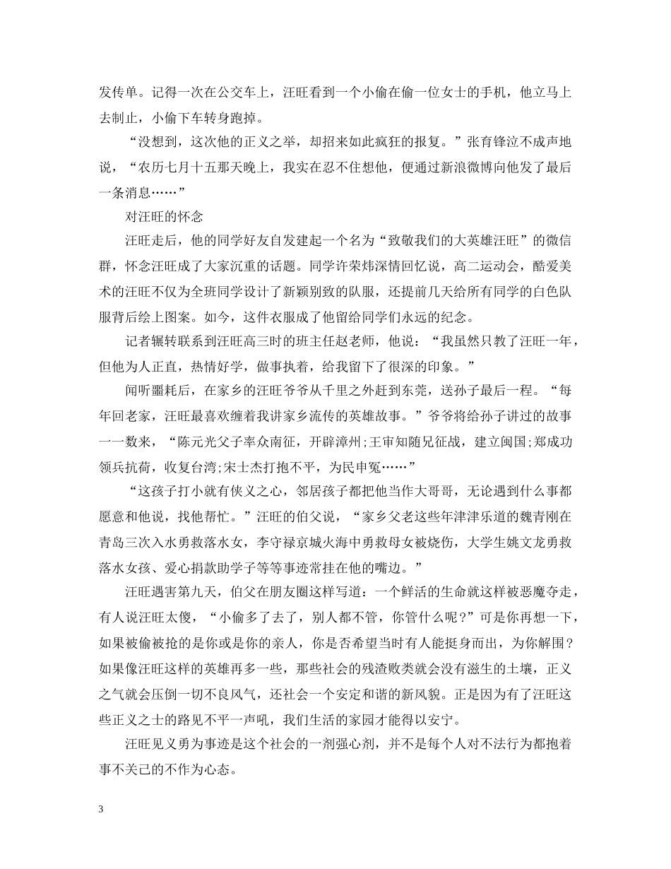 汪旺见义勇为事迹材料 用行动去弘扬正义 _第3页
