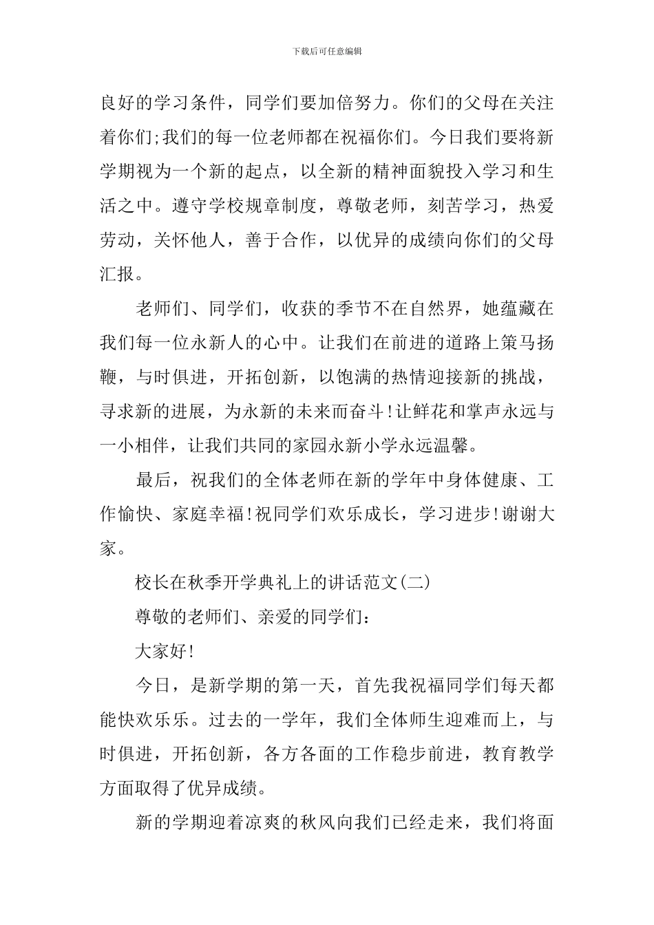 校长在秋季开学典礼上的讲话_第3页