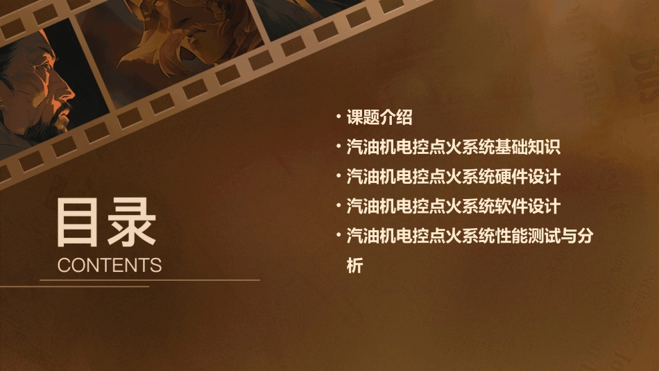 汽油机电控点火系统课题课件_第2页